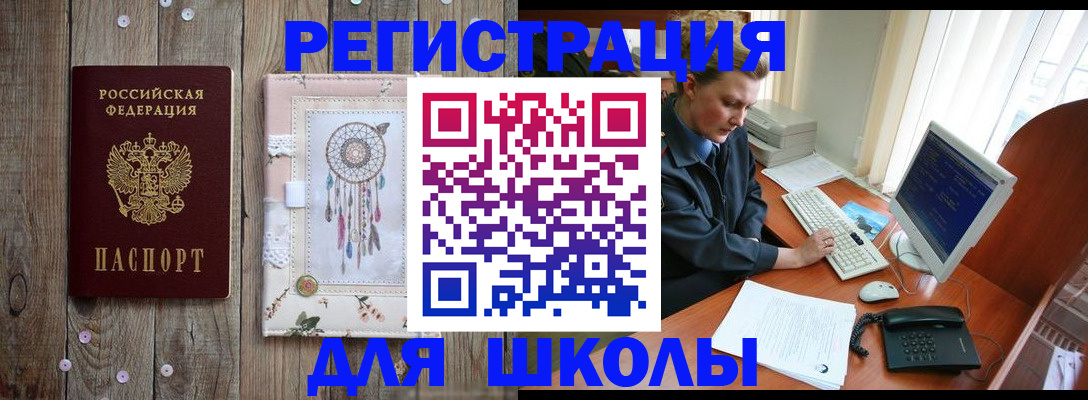 временная регистрация для школы в Нижневартовске