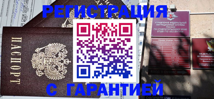 купить прописку в Нижневартовске